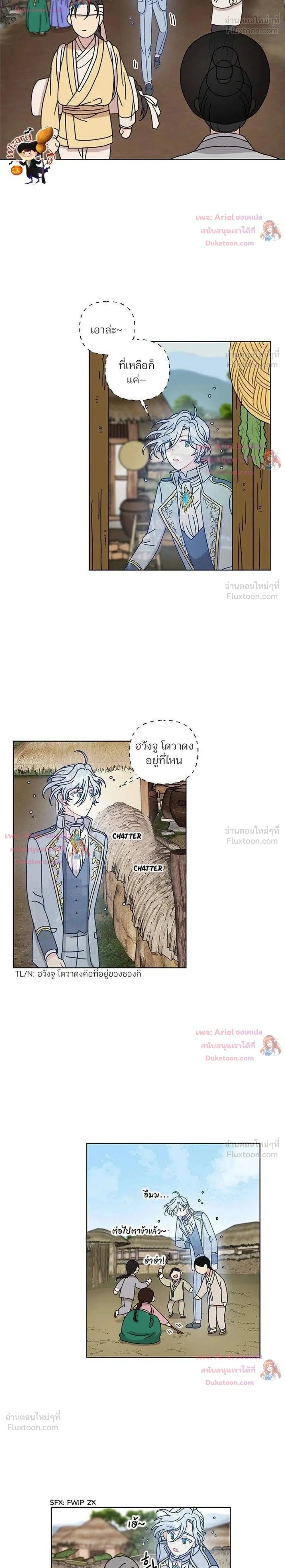 I Became the Dragon King’s Chef – ฉันกลายเป็นเชฟของราชามังกร ตอนที่ 12 หน้า 2