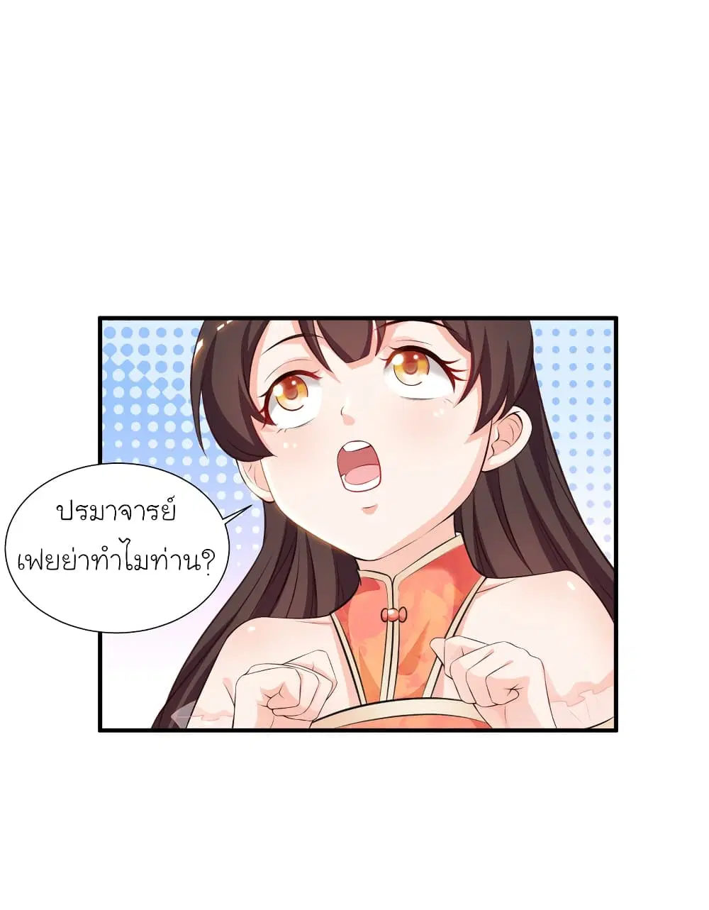 The Strongest Peach Blossom ตอนที่ 85 หน้า 33