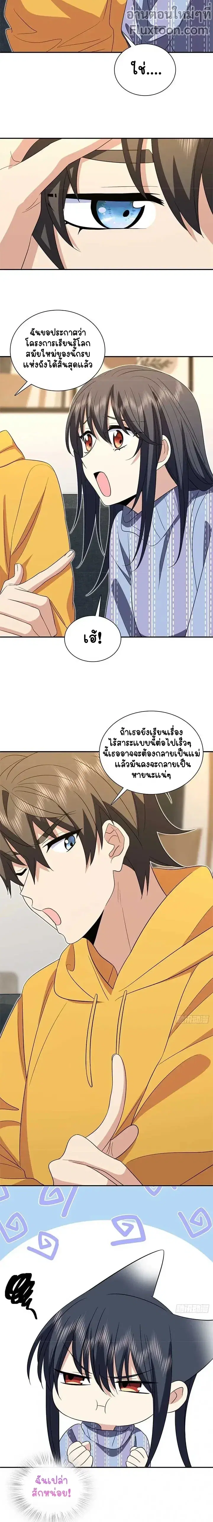 My Wife Is From a Thousand Years Ago ตอนที่ 329 หน้า 7