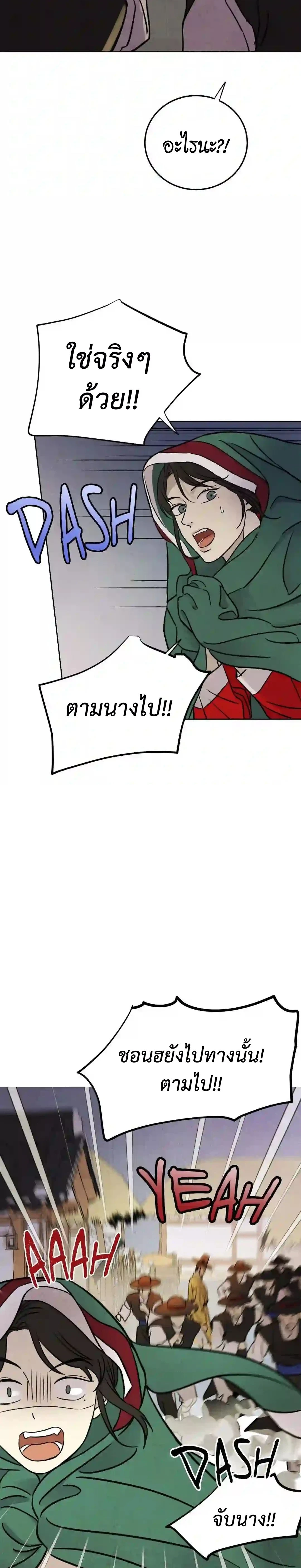 The Alluring Tale of Mong-Ryong – มงรยง: ลิขิตรักฉบับเริงรมย์ ตอนที่ 1 หน้า 23