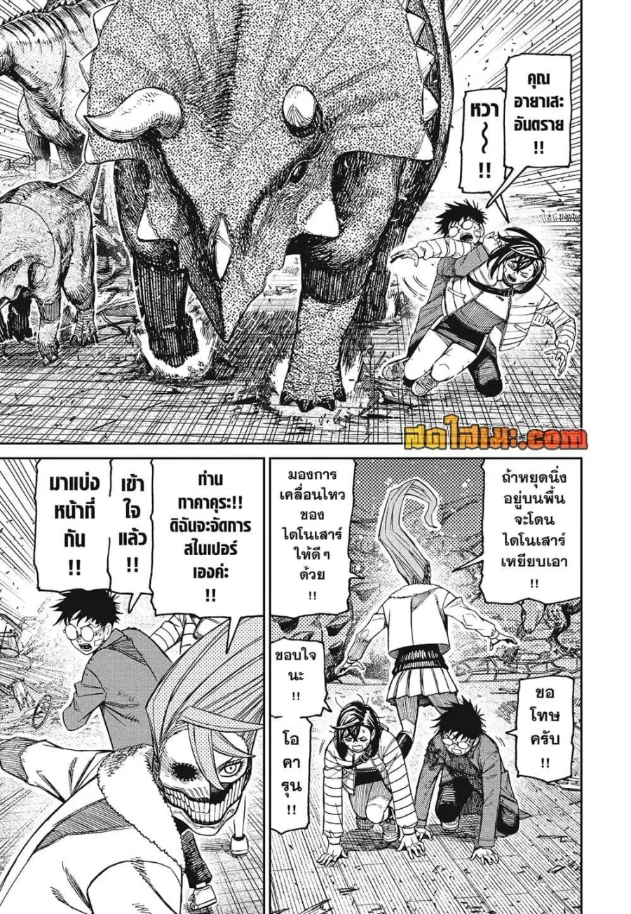 Dandadan ตอนที่ 240 หน้า 9