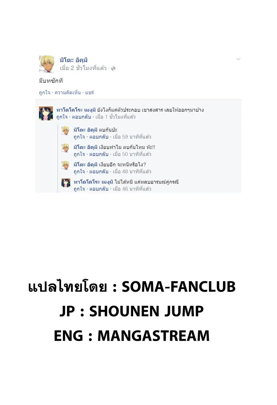 Shokugeki no Soma ตอนที่ 207 หน้า 20