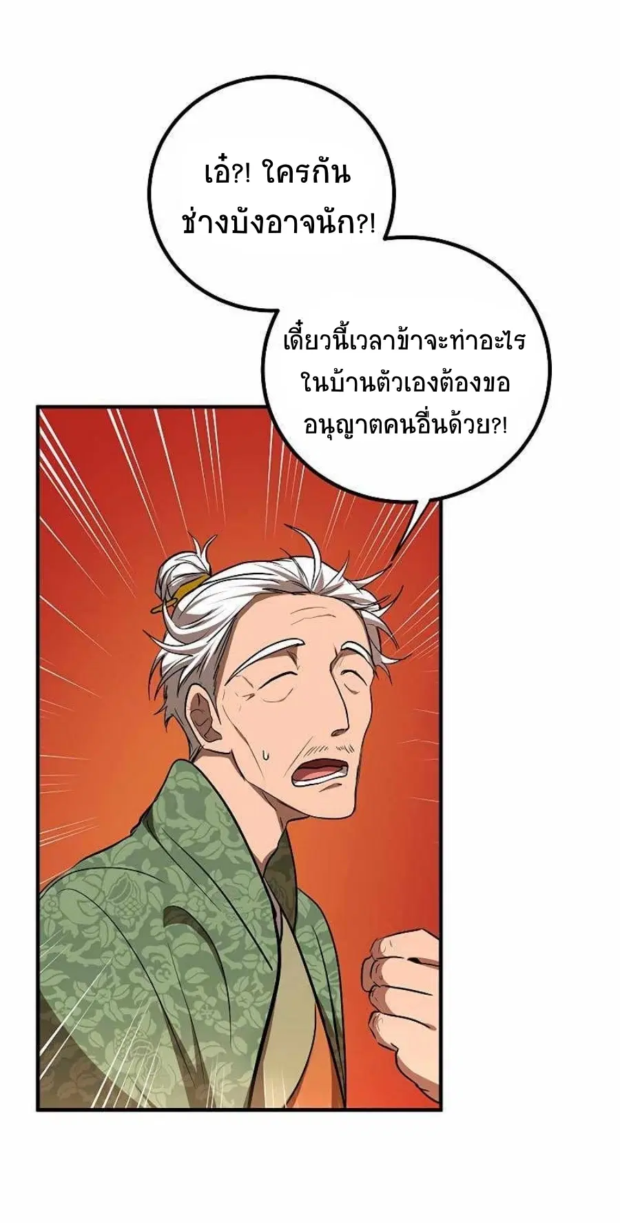 Path of the Shaman ตอนที่ 78 หน้า 65