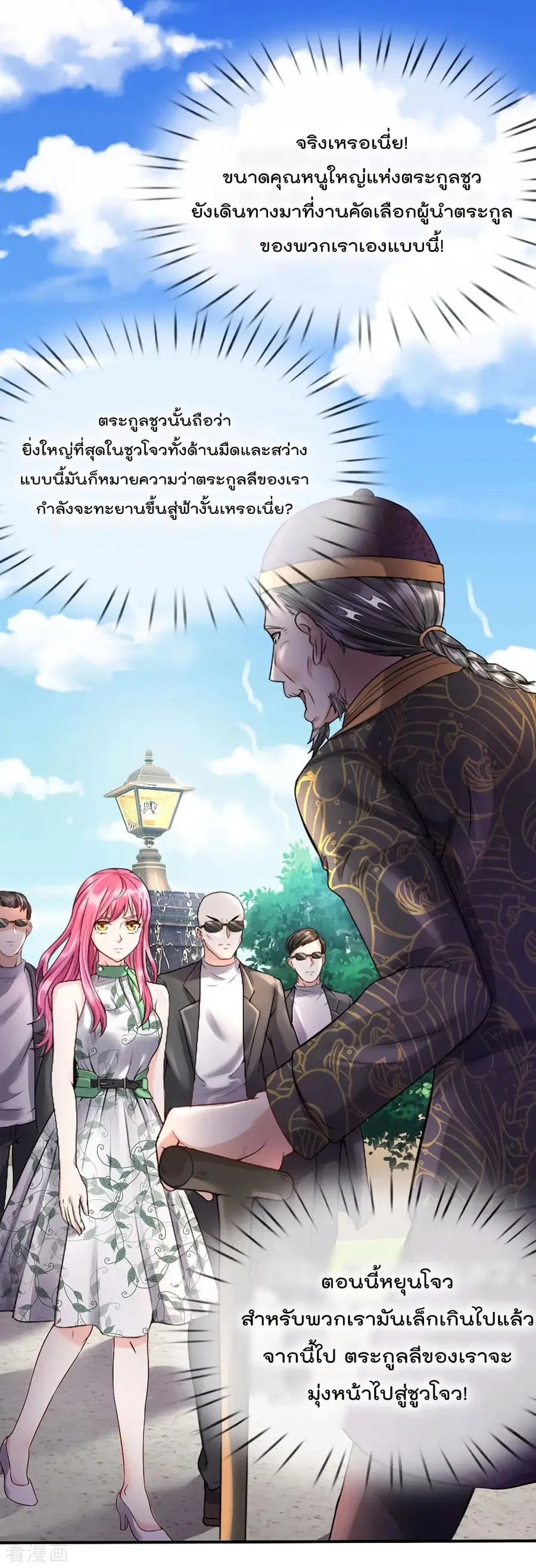 I’m the Great Immortal ตอนที่ 205 หน้า 2
