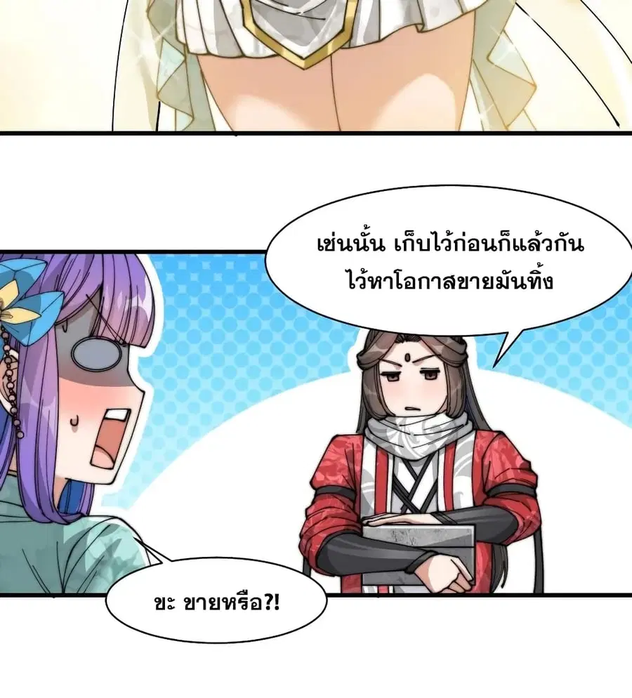I’m Really Not the Son of Luck ตอนที่ 25 หน้า 63