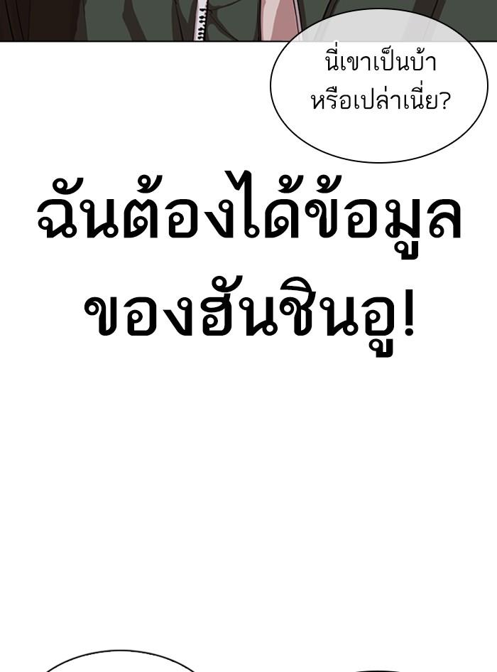 Lookism ตอนที่ 322 หน้า 67
