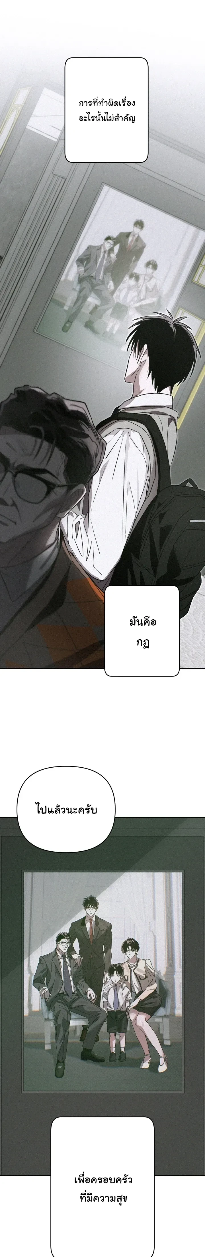 Orbit of the Crooked – วิถีที่บิดเบี้ยว ตอนที่ 1 หน้า 12