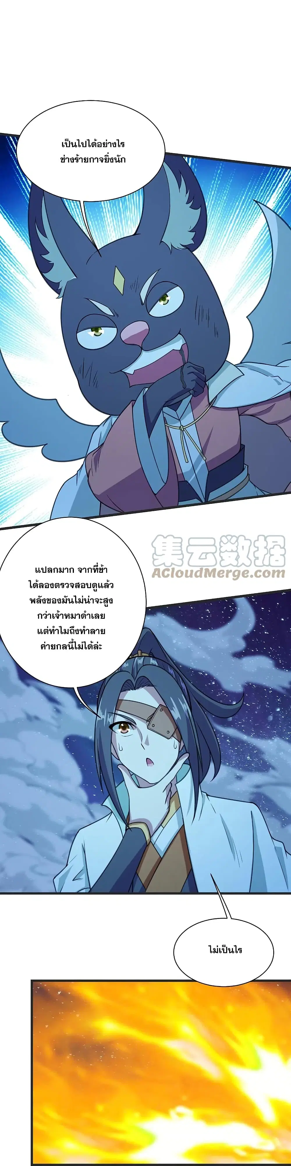 Matchless Emperor ตอนที่ 253 หน้า 31