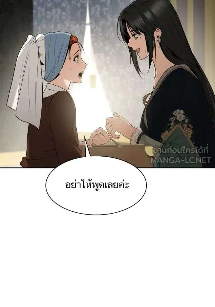 Sister I Am the Queen in This Life ตอนที่ 133 หน้า 141