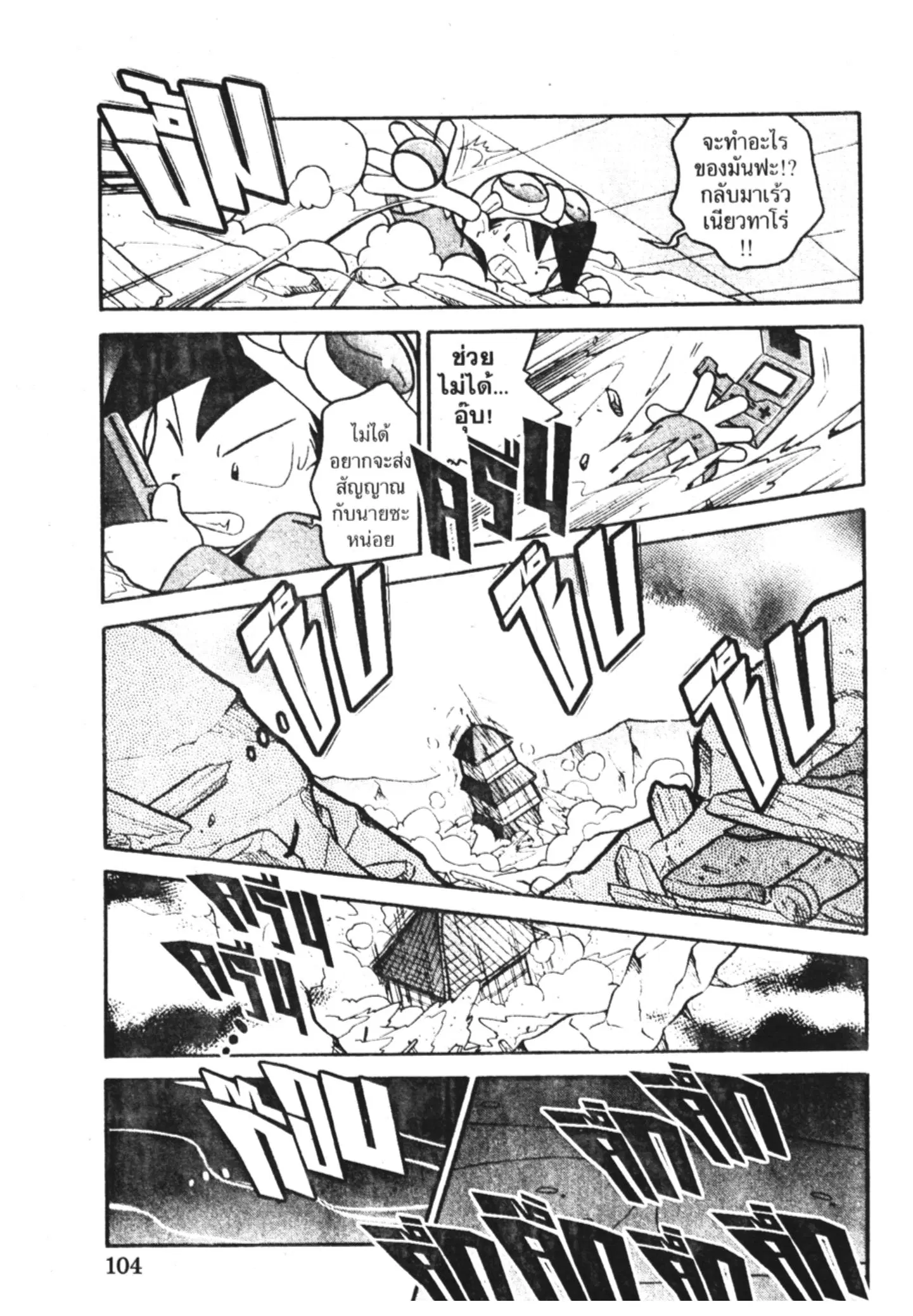 Pokémon ตอนที่ 109 หน้า 12