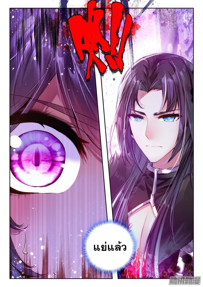 Shen Yin Wang Zuo ตอนที่ 75 หน้า 12