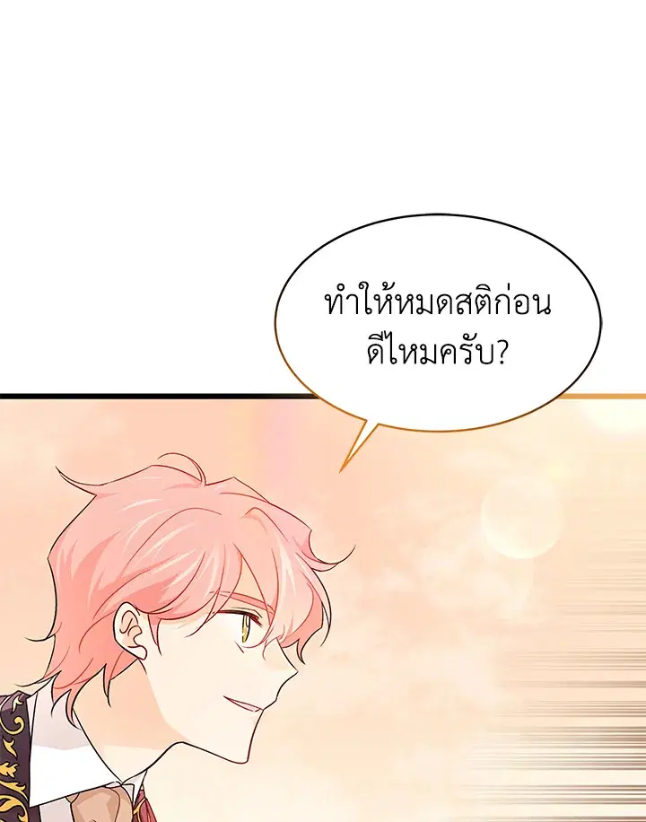 The Symbiotic Relationship Between a Panther and a Rabbit ตอนที่ 33 หน้า 7