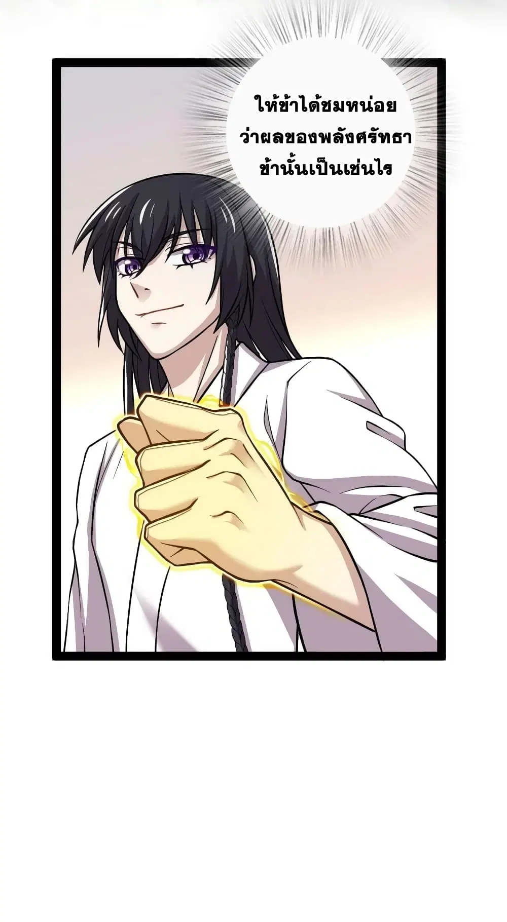 The Martial Emperor’s Life After Seclusion ตอนที่ 193 หน้า 15