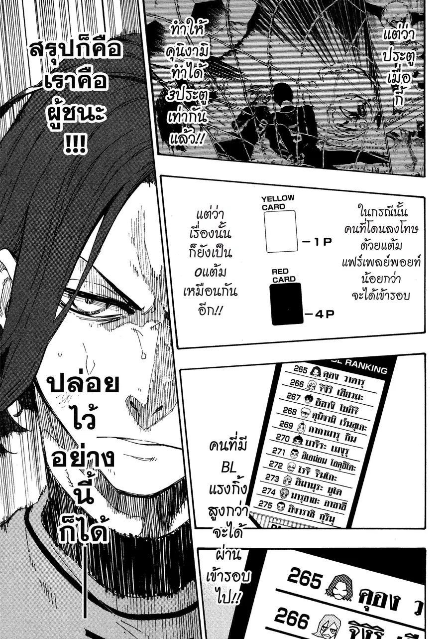 Blue lock ตอนที่ 34 หน้า 8