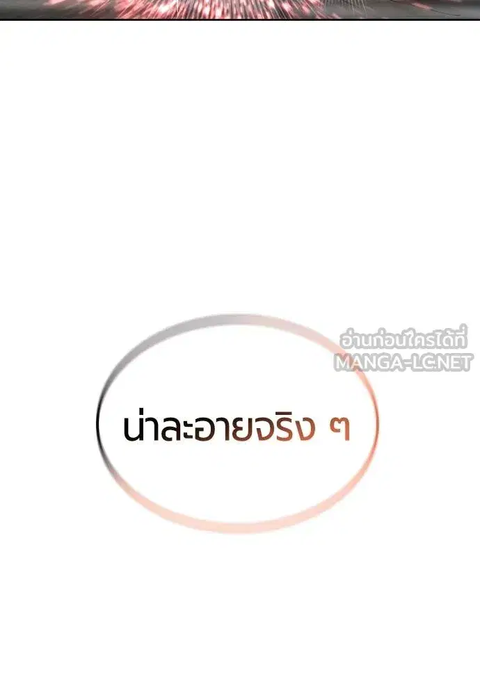 Jungle Juice ตอนที่ 145 หน้า 171