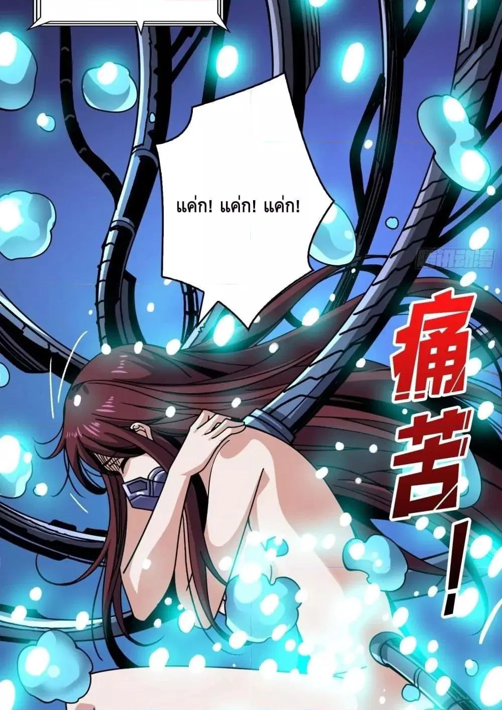 King Account at the Start ตอนที่ 253 หน้า 45