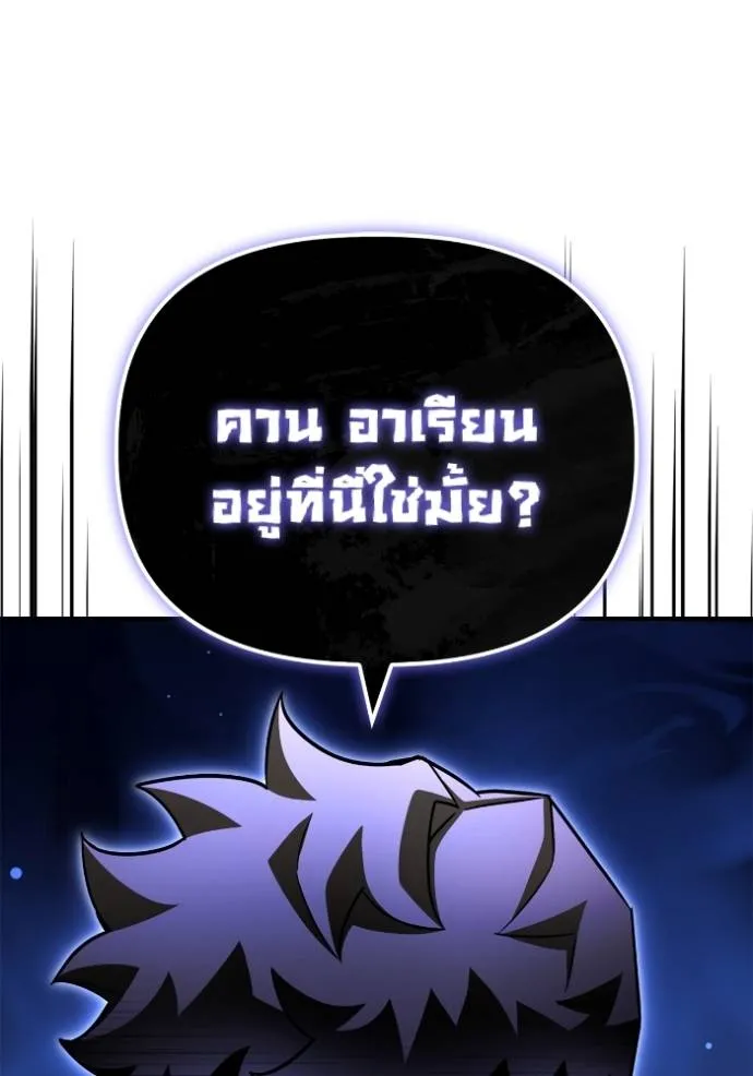 Superhuman Battlefield เกมของยอดมนุษย์ ตอนที่ 120 หน้า 118