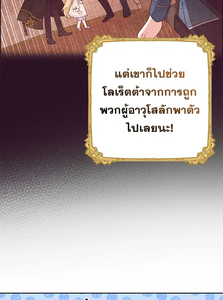 The Villainess Is Shy In Receiving Love – นางร้ายขี้อายเมื่อได้รับความรัก ตอนที่ 11 หน้า 20