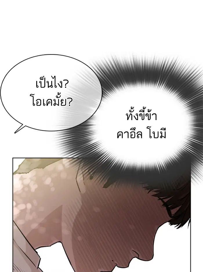 How to Fight ตอนที่ 29 หน้า 103