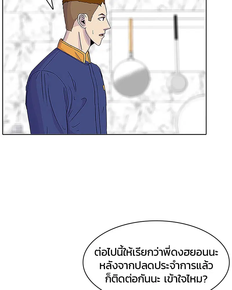 Kitchen Soldier ตอนที่ 38 หน้า 71