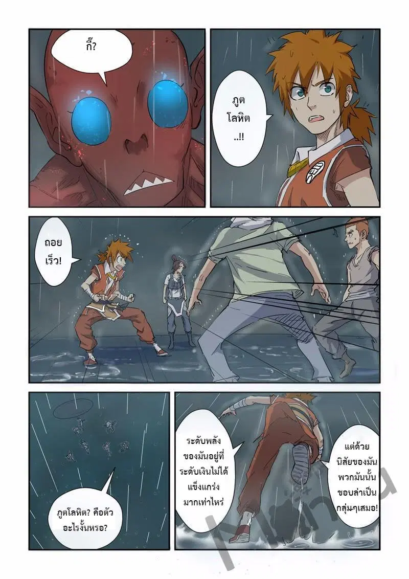 Tales of Demons and Gods ตอนที่ 147 หน้า 4