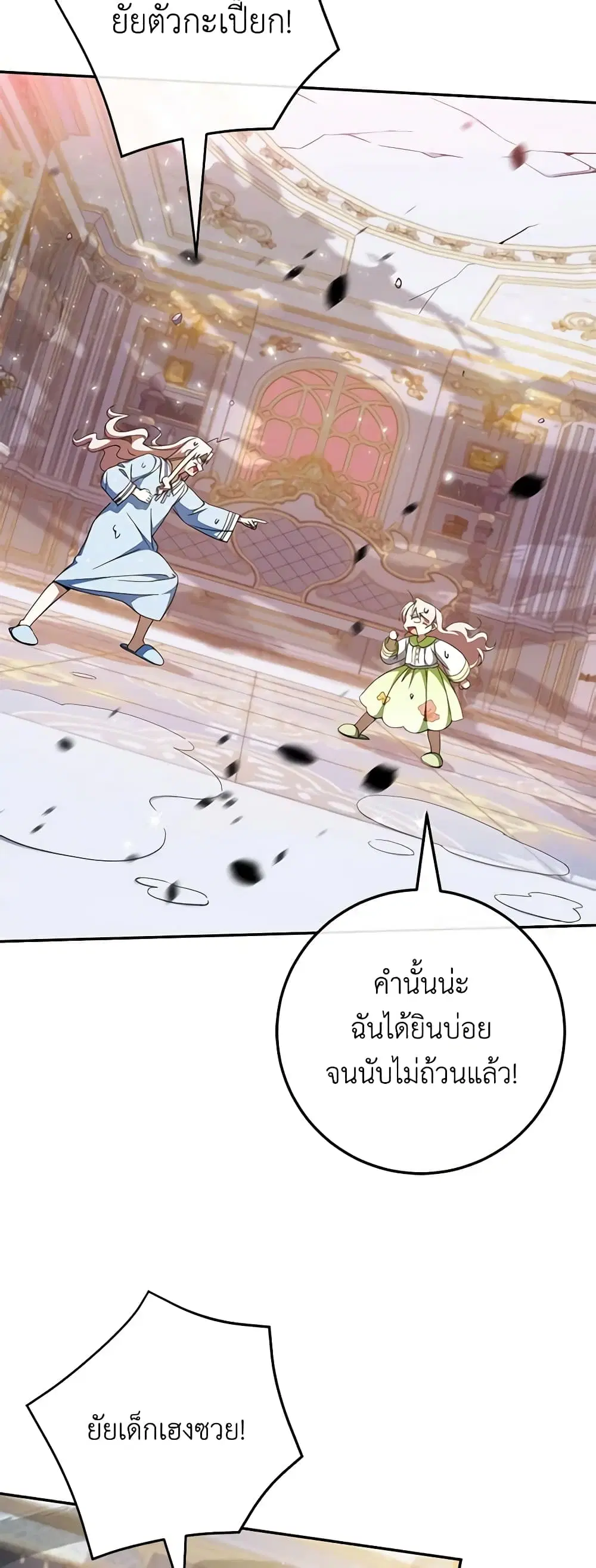 The Wicked Little Princess ตอนที่ 97 หน้า 19