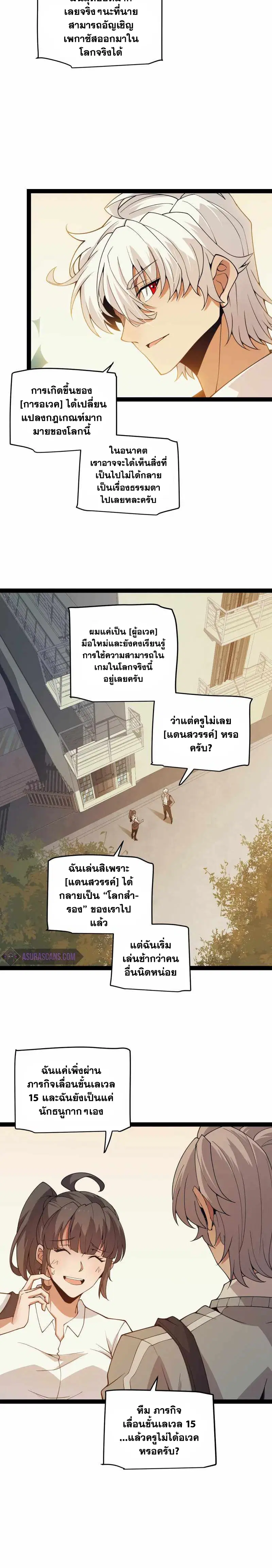 The Game That I Came From ตอนที่ 156 หน้า 4