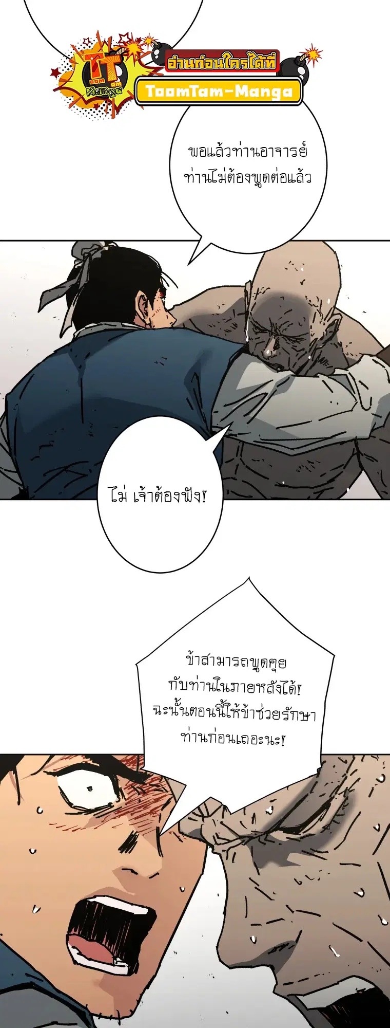 Peerless Dad ตอนที่ 284 หน้า 44