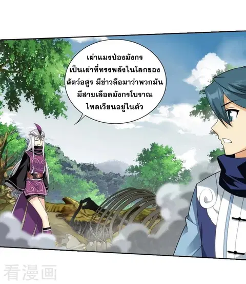 Doupo Cangqiong ตอนที่ 252 หน้า 42