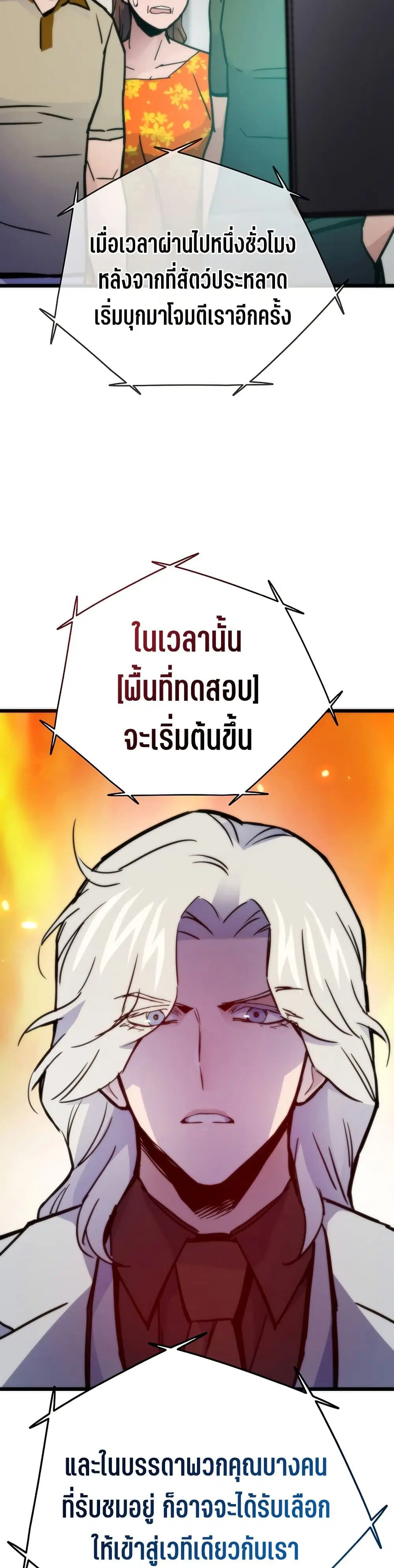 Past Life Returner ตอนที่ 67 หน้า 37