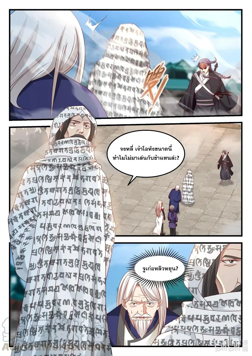 Martial God Asura ตอนที่ 145 หน้า 4