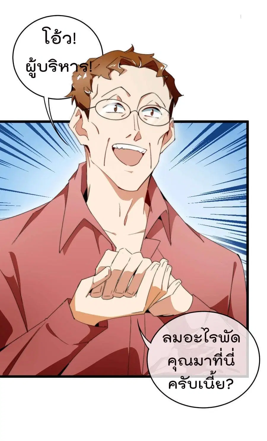I am The Richest in The World ตอนที่ 85 หน้า 5