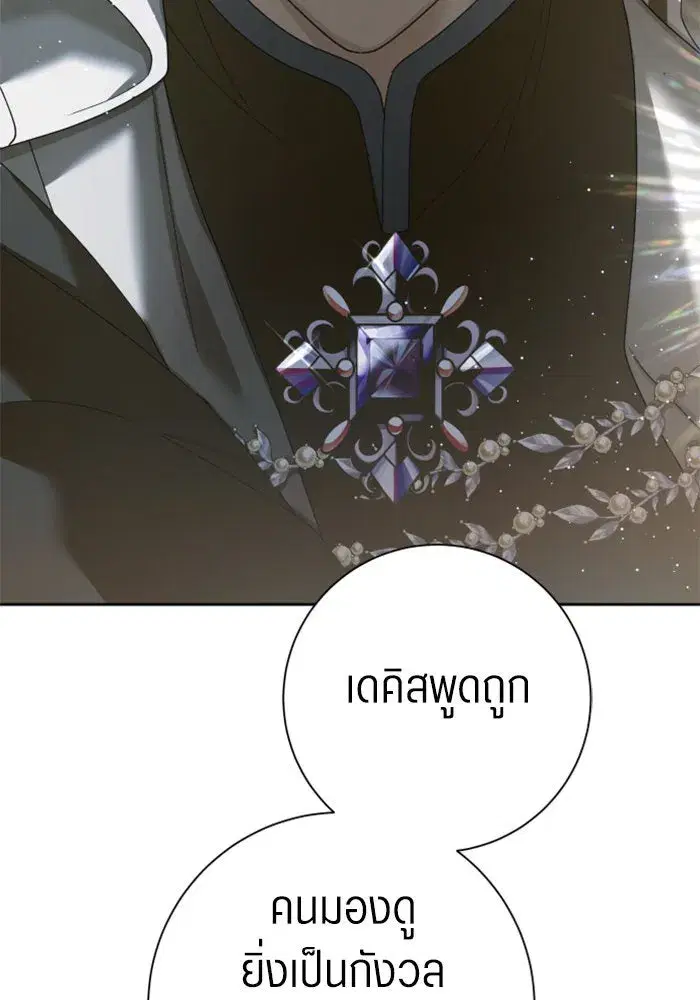 Your Throne ตอนที่ 127 หน้า 118