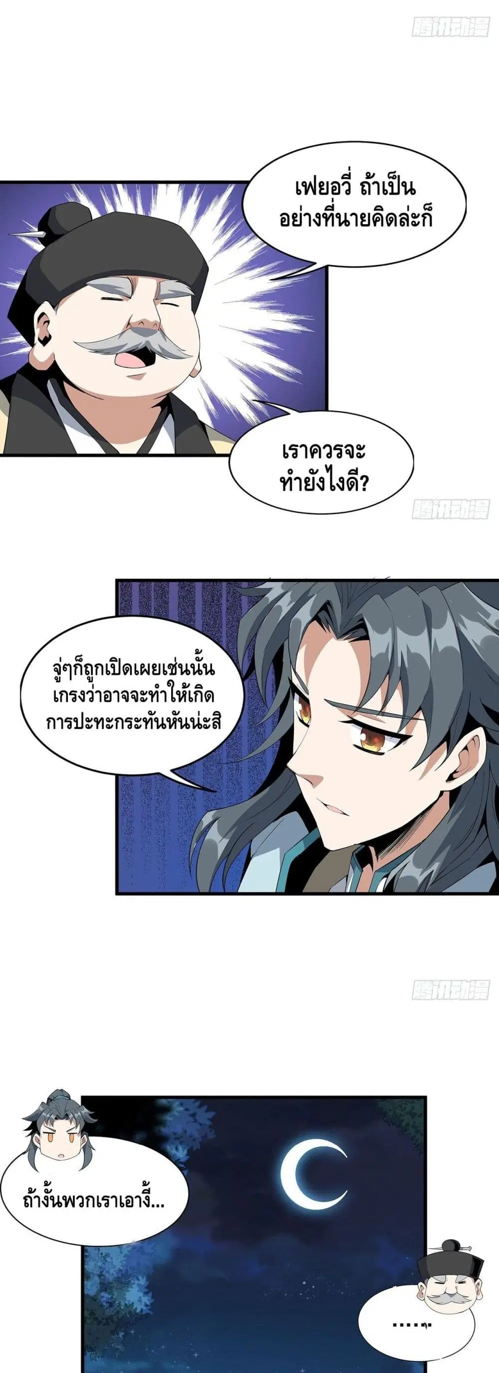 The First Sword of the Earth ตอนที่ 21 หน้า 21