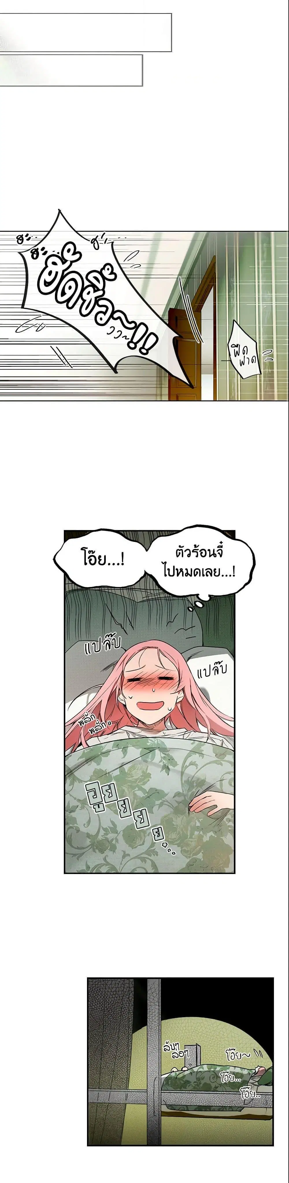 The Fantasie of a Stepmother ตอนที่ 7 หน้า 7