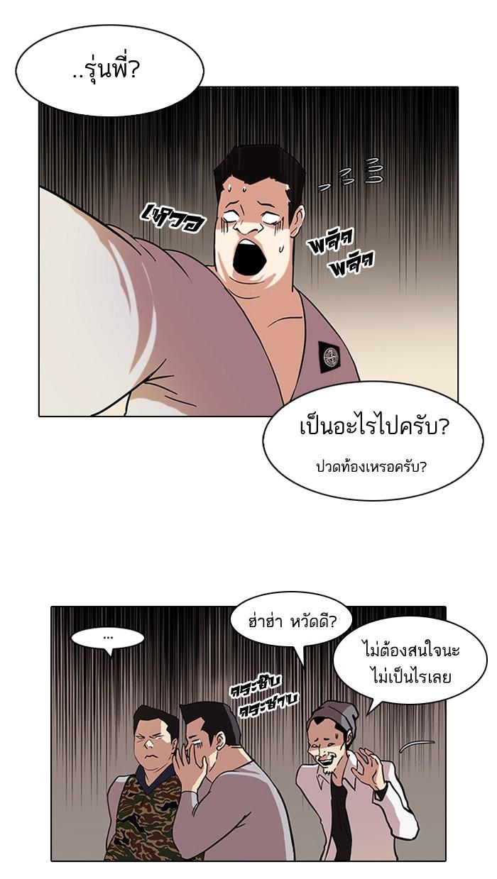 Lookism ตอนที่ 74 หน้า 29