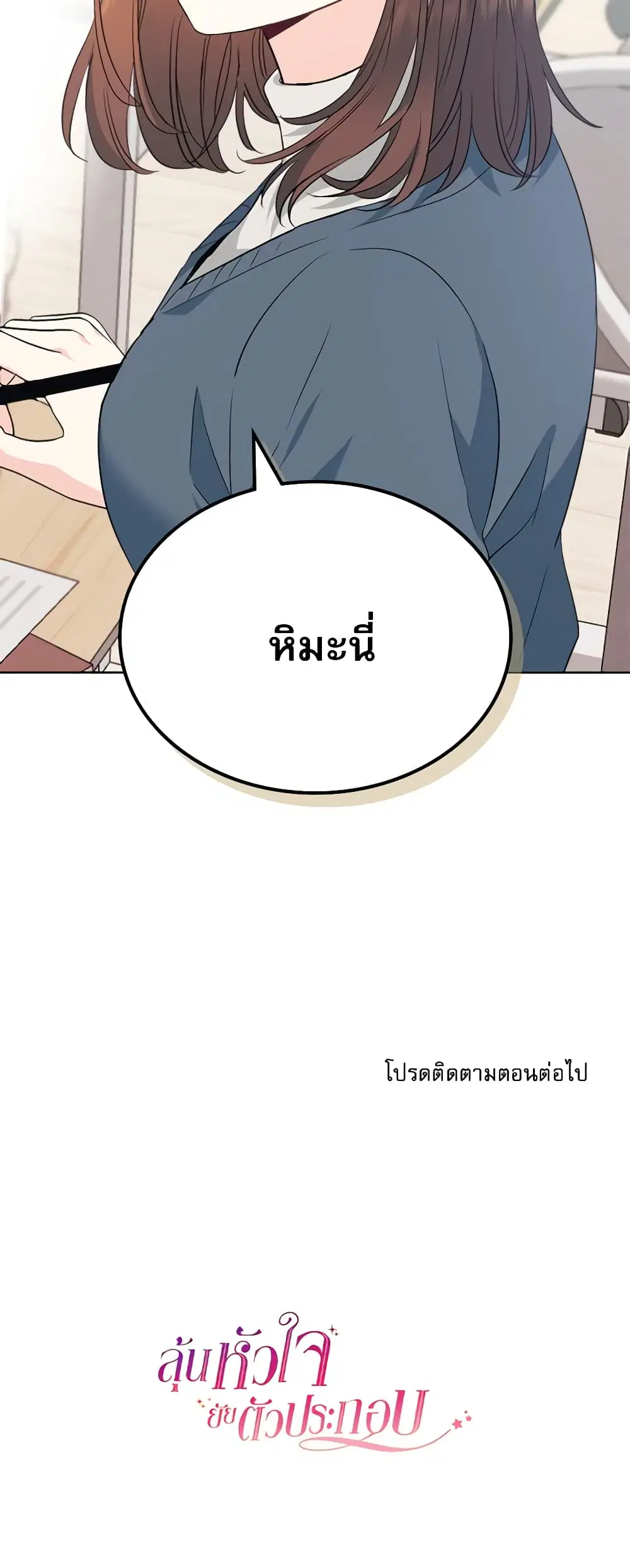 My Life as an Internet Novel ตอนที่ 187 หน้า 41