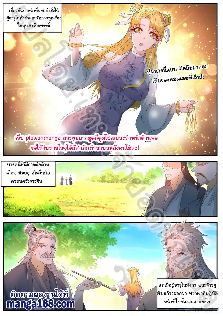 Rebirth Of The Urban Immortal Cultivator ตอนที่ 552 หน้า 10