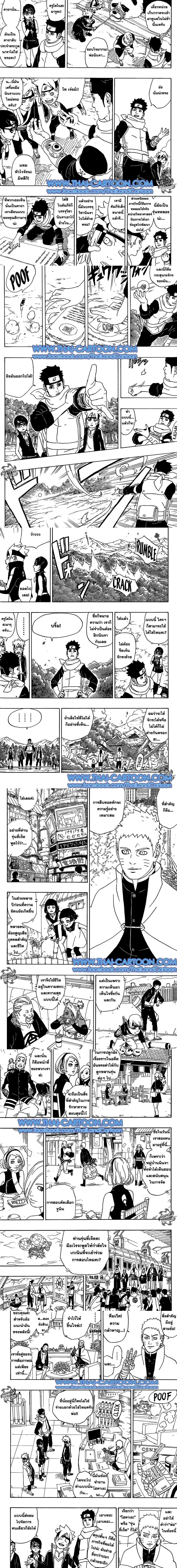 Boruto: Naruto Next Generations – โบรูโตะ: นารูโตะ เน็กซ์ เจนเนเรชั่น ตอนที่ 1 หน้า 4