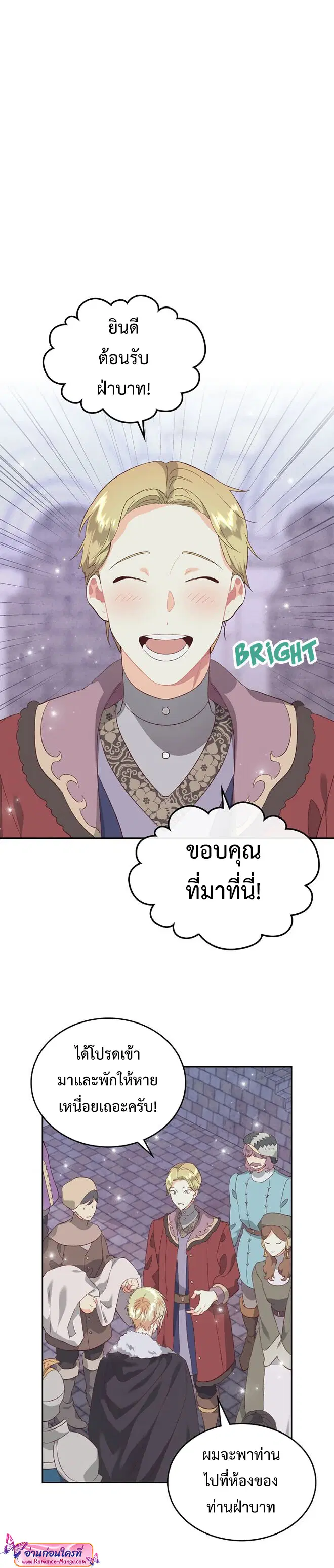 The Knight and Her Emperor ตอนที่ 113 หน้า 24