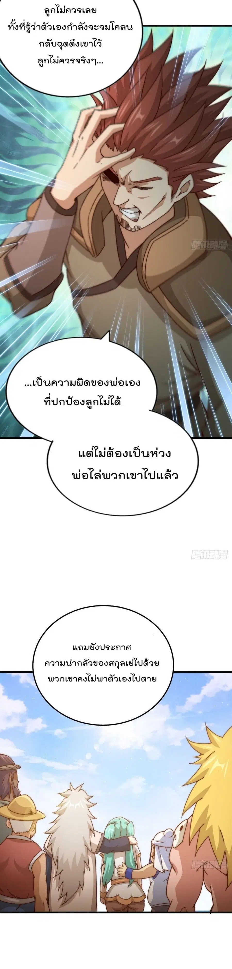 Who is your Daddy ตอนที่ 98 หน้า 11