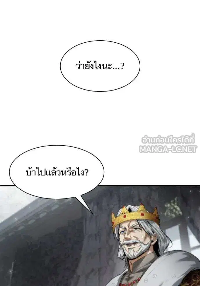 Sister I Am the Queen in This Life ตอนที่ 164 หน้า 46