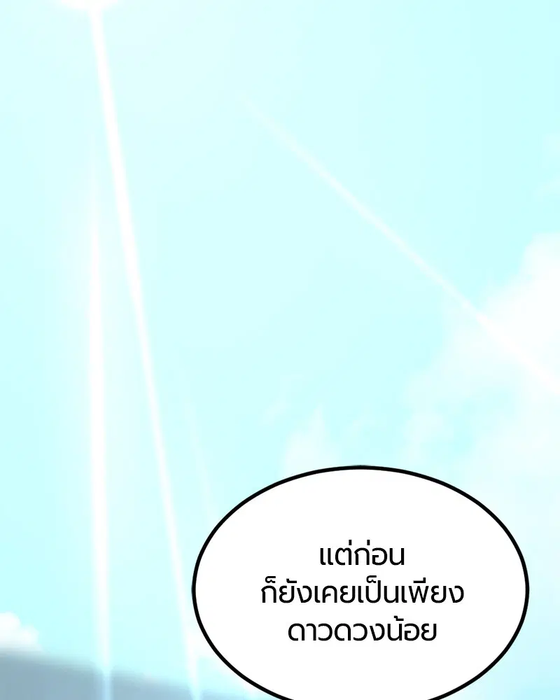HERO KILLER ตอนที่ 79 หน้า 25