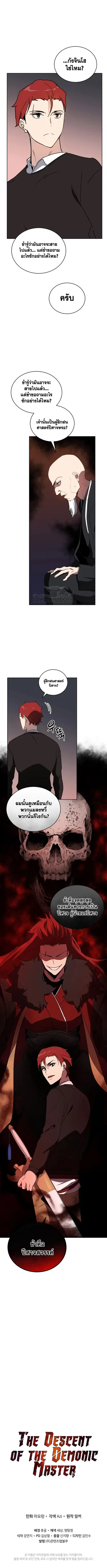 The Descent of the Demonic Master ตอนที่ 74 หน้า 18