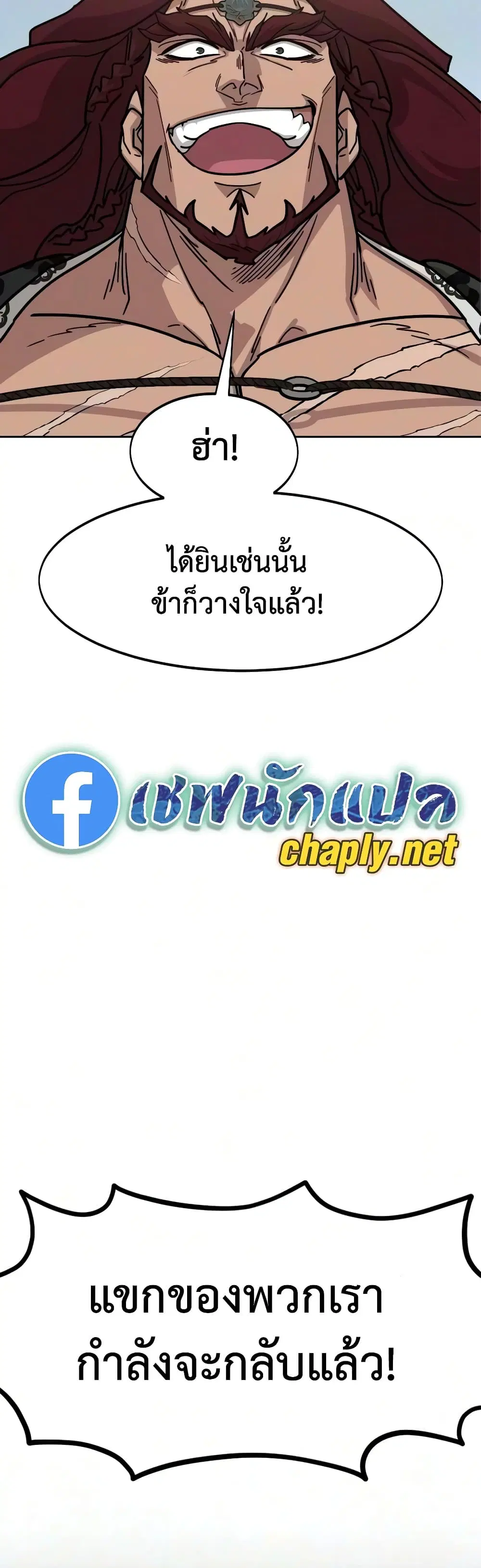 Return of the Mount Hua Sect ตอนที่ 171 หน้า 7