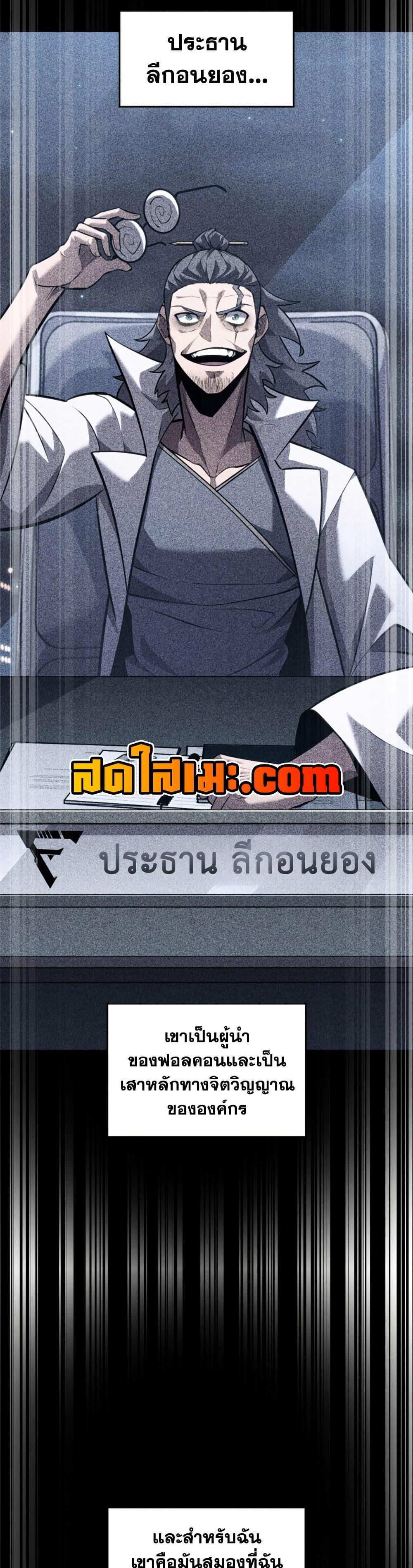 Return of the SSS-Class Ranker ตอนที่ 174 หน้า 7