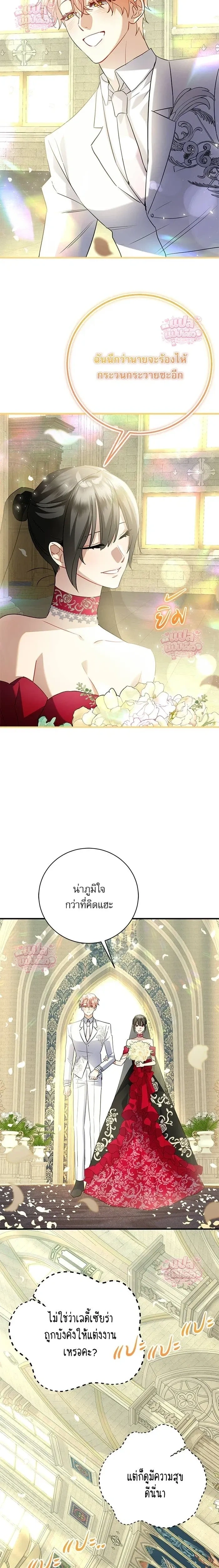 Mon mari lapin insatiable – สามีกระต่ายไม่ตรงปก ตอนที่ 3 หน้า 17