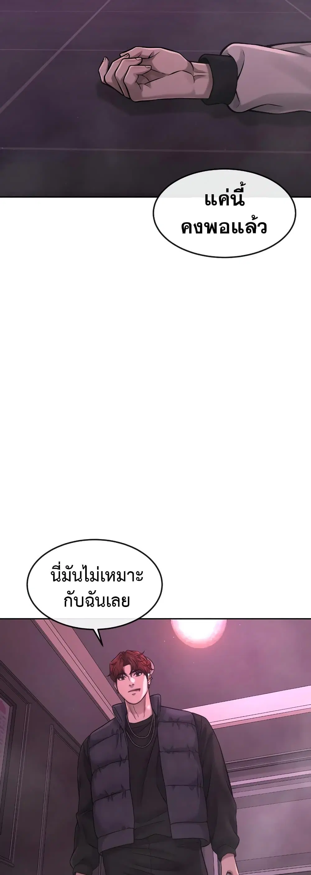 Quest Supremacy ตอนที่ 83 หน้า 24