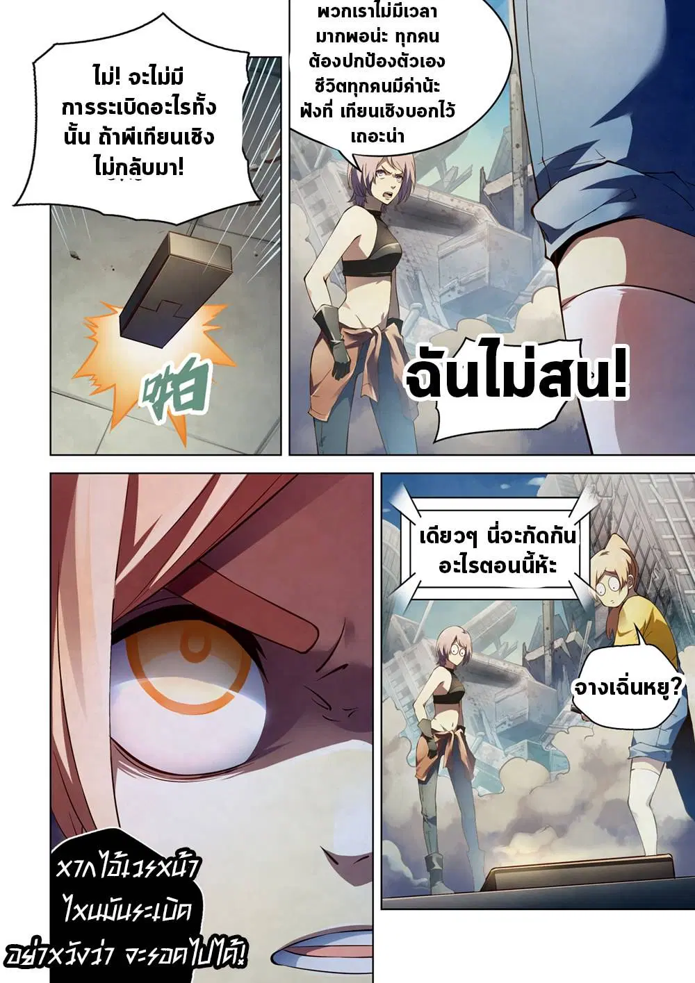 The Last Human ตอนที่ 150 หน้า 8