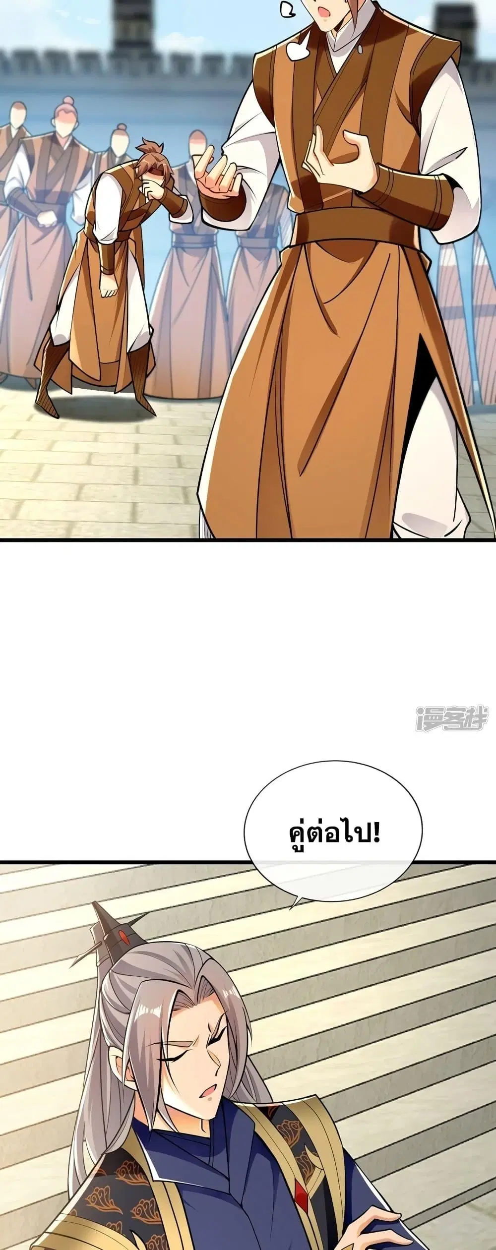 The Ten Great Emperors At The Beginning Are All My Apprentices ตอนที่ 72 หน้า 26